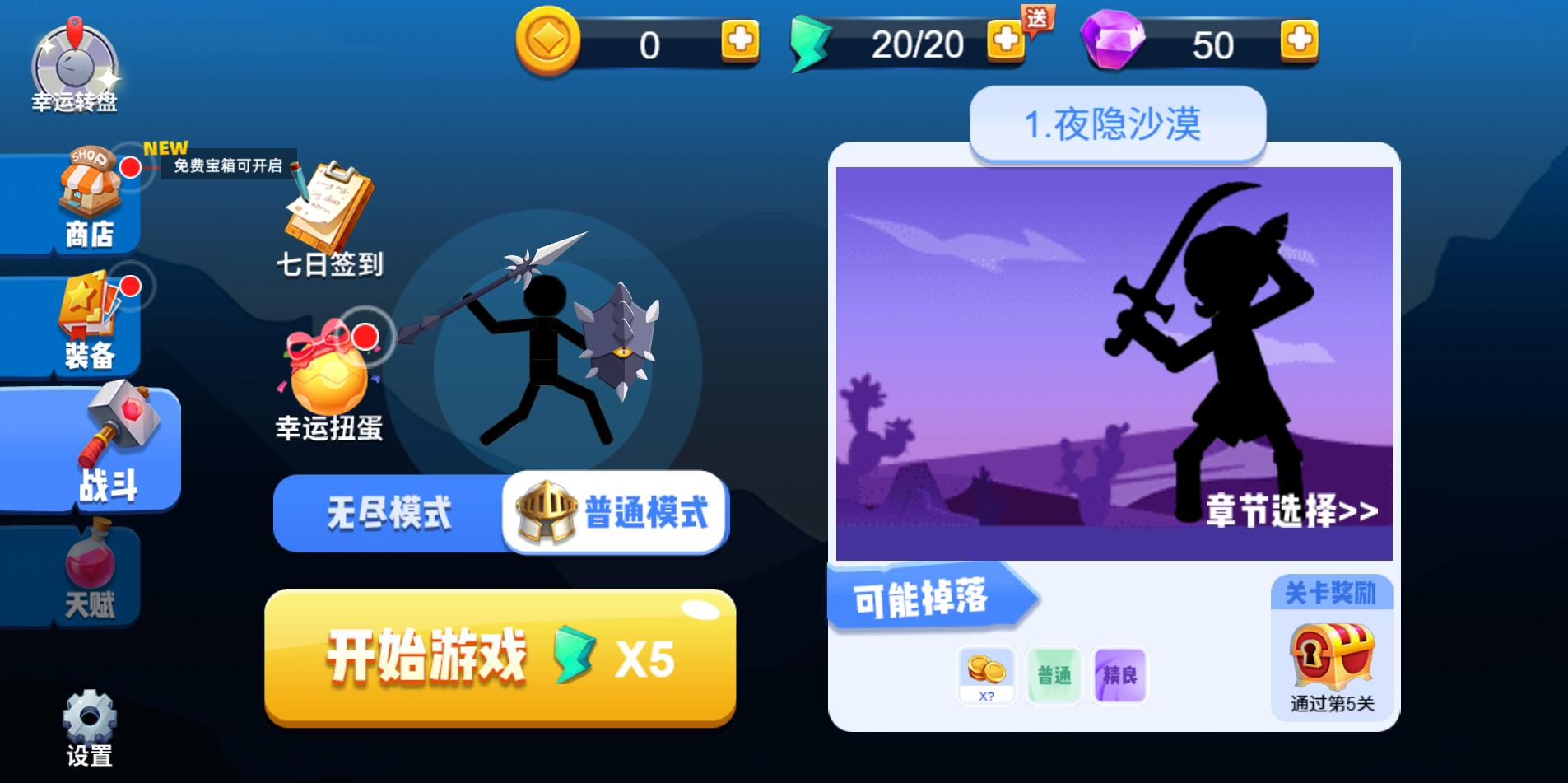 图片[1]-狂暴火柴人免广-睡前小游戏