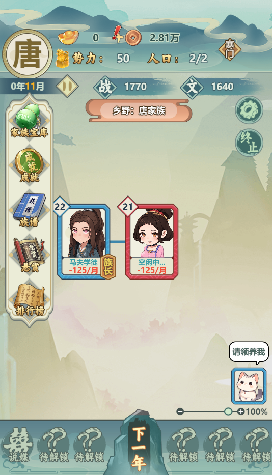 图片[1]-帝王养成记免广GM-睡前小游戏