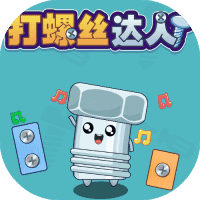 打螺丝达人-免广告-睡前小游戏