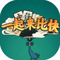 一起来比快-免广告-睡前小游戏