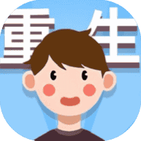 重生逆转人生-免广告-睡前小游戏