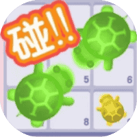 无尽消消消-乌龟版-免广告-睡前小游戏