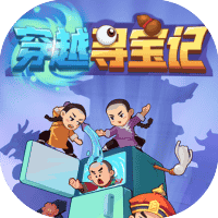 穿越寻宝记-免广告-睡前小游戏