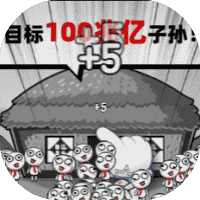 愚公移大山-免广告-睡前小游戏