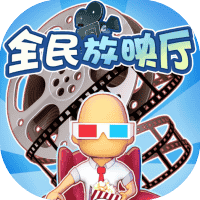 全民放映员-免广告-睡前小游戏