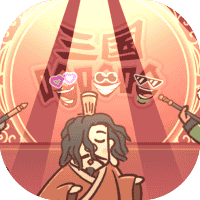 三国哈哈哈-免广告-睡前小游戏