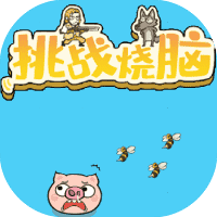 挑战烧脑-免广告-睡前小游戏