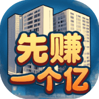 第亿次收纳-免广告-睡前小游戏