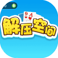 解压空间-免广告-睡前小游戏