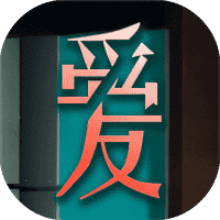 爱我者予我牢笼-免广告-睡前小游戏