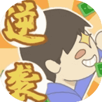 疯狂逆袭记-免广告-Gm-睡前小游戏