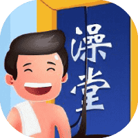 搓澡之王-免广告-睡前小游戏