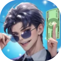 逆袭新人生免广-睡前小游戏