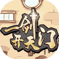 一剑开天门-免广告-睡前小游戏